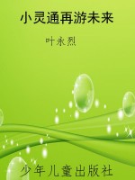 小灵通再游未来