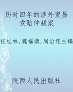 历时四年的涉外贸易索