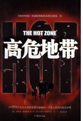 高危地带