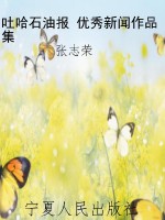 吐哈石油报 优秀新闻