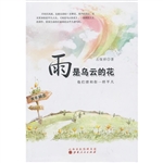 雨是乌云的花：他们曾和