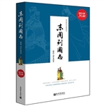 超值金版-东周列国志