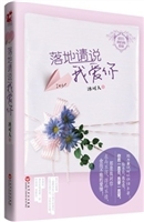 落地请说我爱你