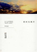 把时光揭开