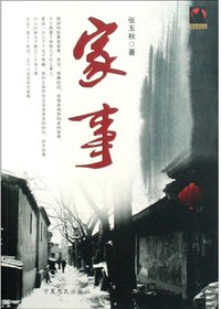 家事