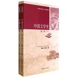 中国文学史