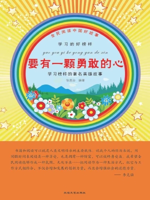 要有一颗勇敢的心