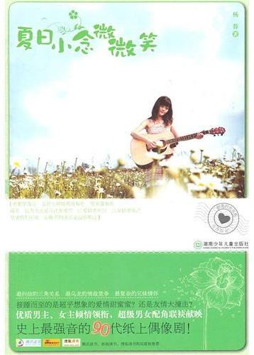 邮寄时光书系—夏日小