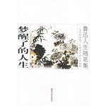 梦醒了的人生