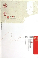 冰心散文