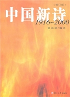 中国新诗（1916～2000）