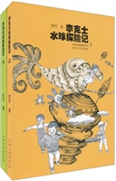 李克士水球探险记（上册