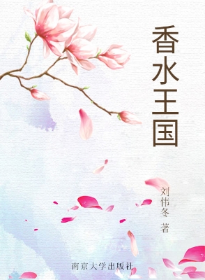香水王国