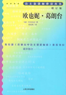 欧也妮·葛朗台