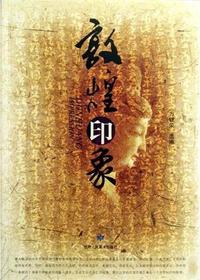 敦煌印象