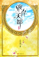 彼岸天都