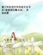 青少年快读中华传统文