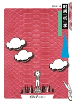 时尚“折”学