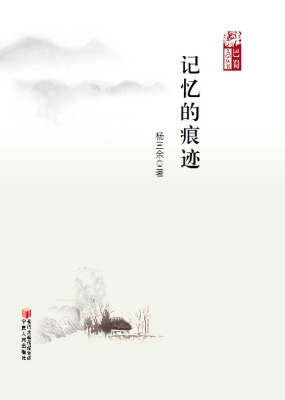 记忆的痕迹