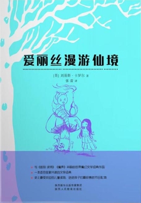 爱丽丝漫游仙境