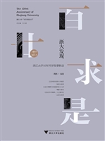 浙大发现——浙江大学