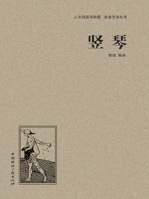 竖琴