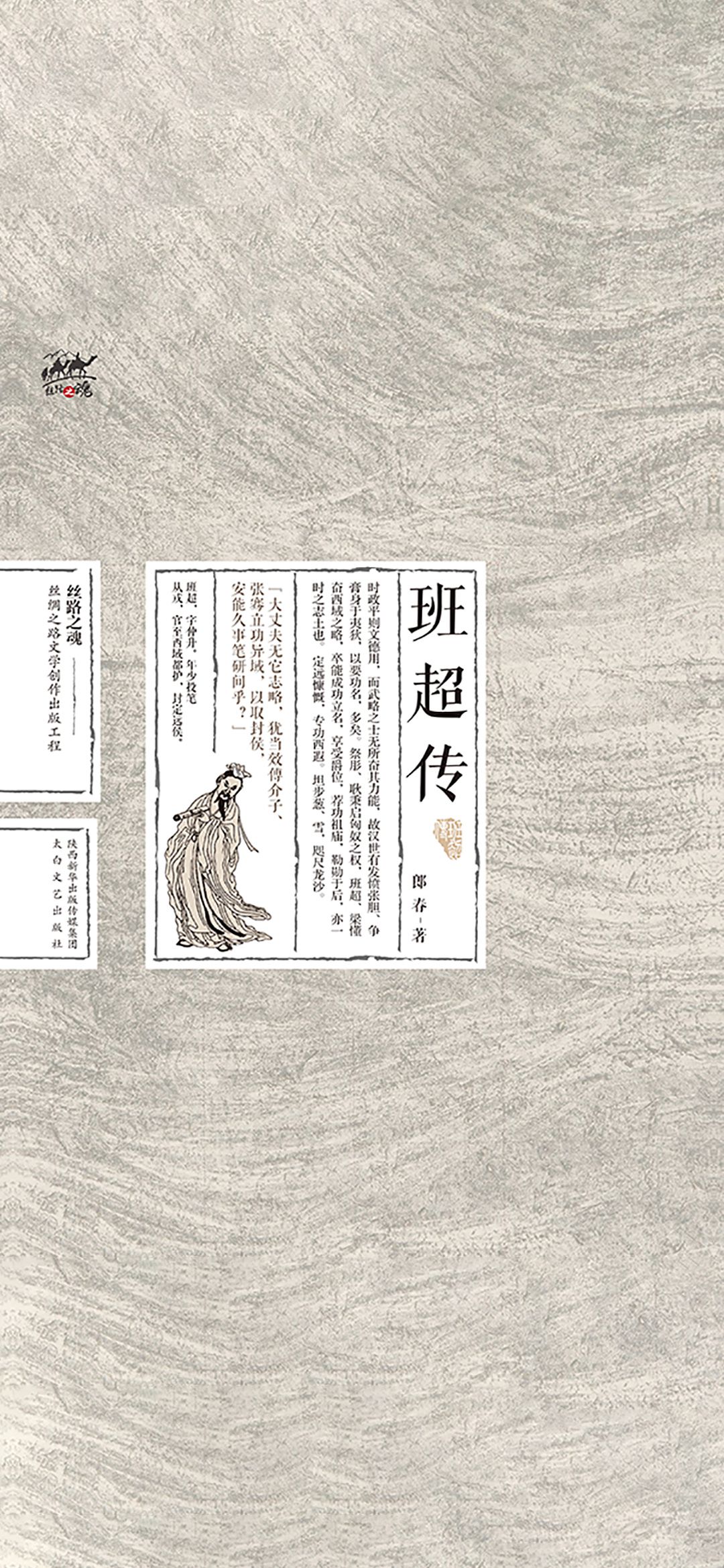 班超传