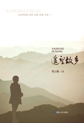 遥望故乡