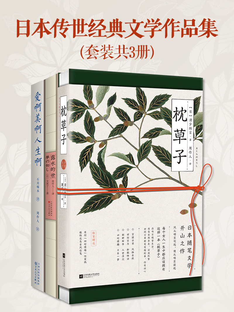 日本传世经典文学作品