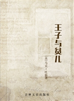 王子与贫儿