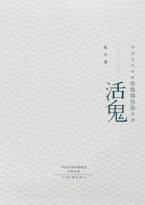 活鬼