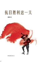 抗日胜利这一天