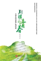 别样的青春——大学生