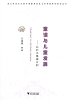 童谣与儿童发展