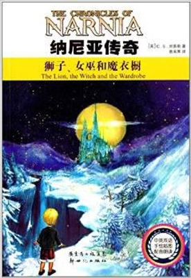 纳尼亚传奇——狮子、
