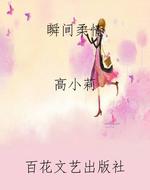 瞬间柔情