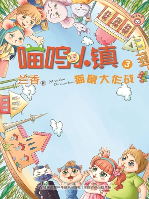 猫鼠大作战