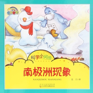 南极洲现象