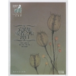采果集·爱者之贻·渡