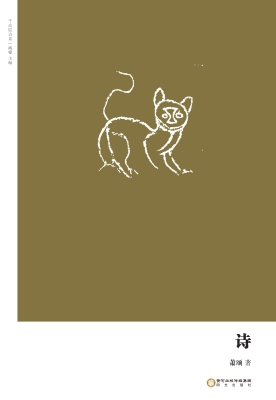 诗