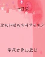 十日谈