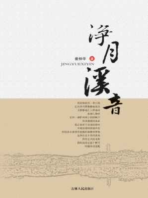 净月溪音