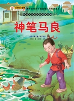神笔马良