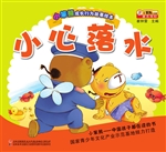 小心落水