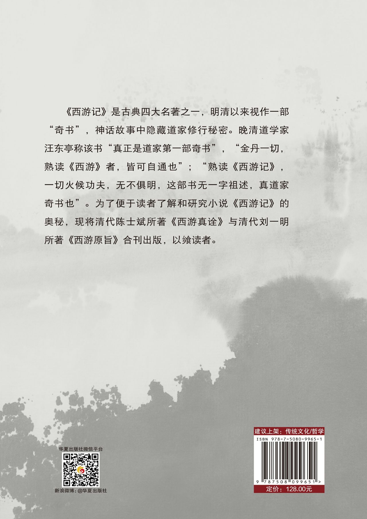 《西游记》探幽：《西游