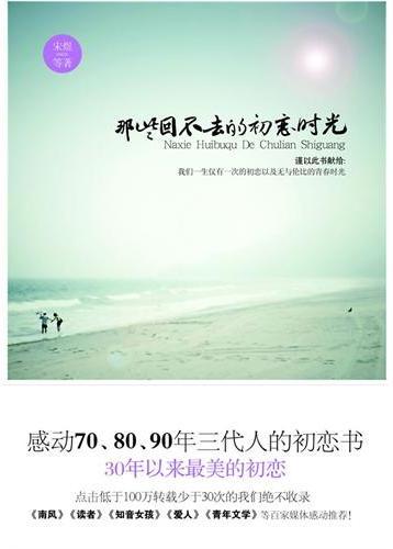 那些回不去的初恋时光