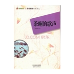 茶峒的歌声