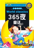 365夜童话