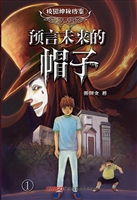 校园神秘档案——预言