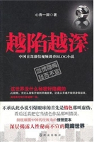 越陷越深